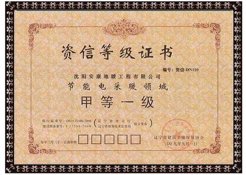 资信等级证书