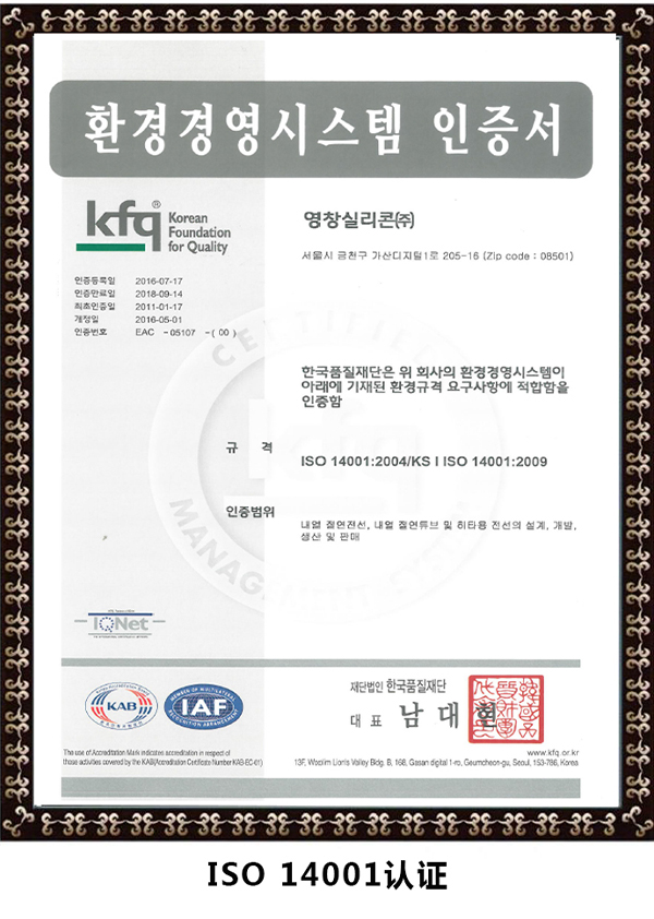 ISO 14001认证