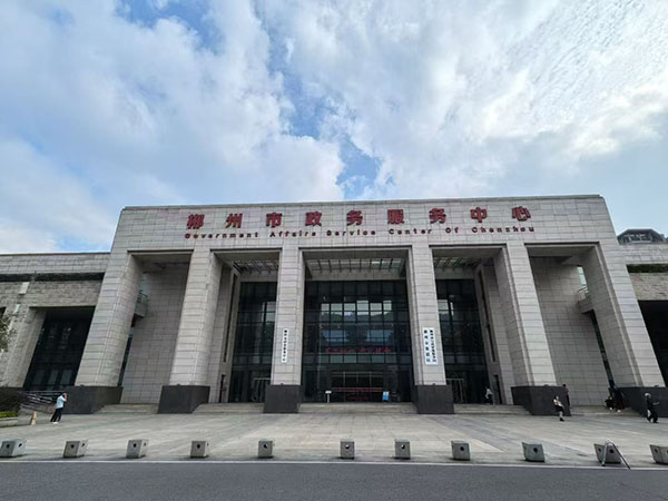 湖南郴州政务中心